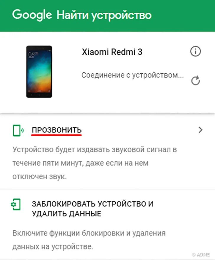 Функция найти устройство. Устройство телефона редми. поиск устройства на сяоми. найти устройство. найти устройства xiaomi.