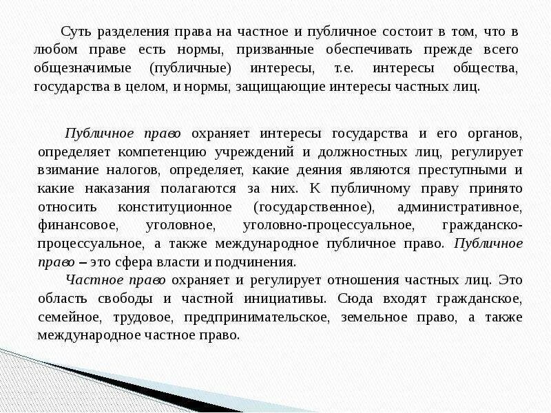 Наследование по цивильному праву. Гражданское право ка котоасль. Цивильное право охраняло интересы. Вывод по гражданскому праву. Гражданское право.