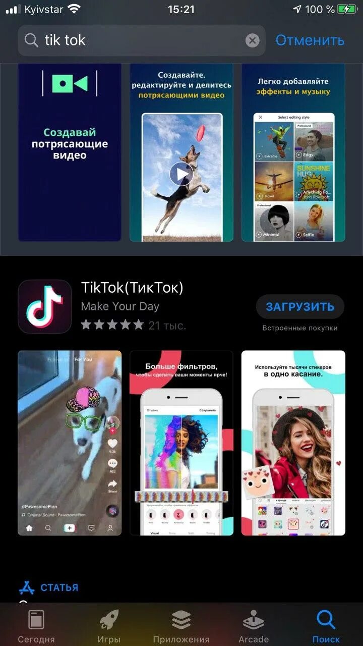 Тик ток приложение. Как установить приложение тик ток. Приложение для обоев из тик тока.