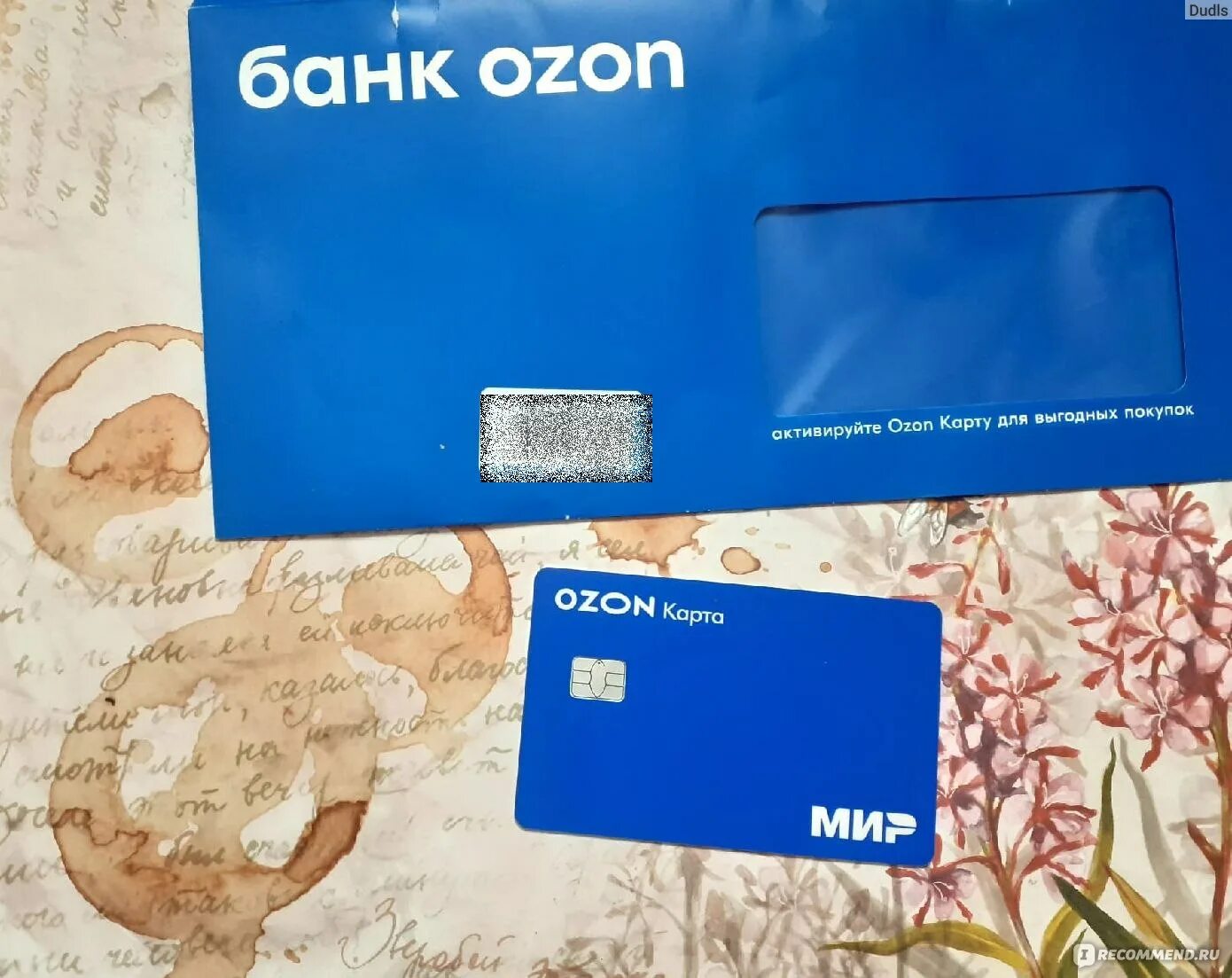 Как работает карта озон банка. OZON карта. OZON банк карта. Банковская карта Озон.