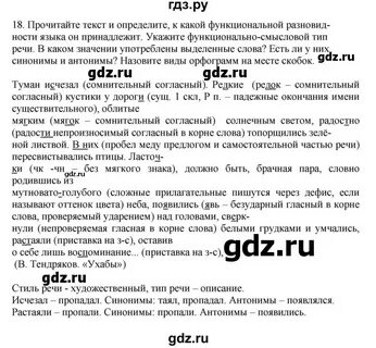 Упражнение 19 русский язык 7