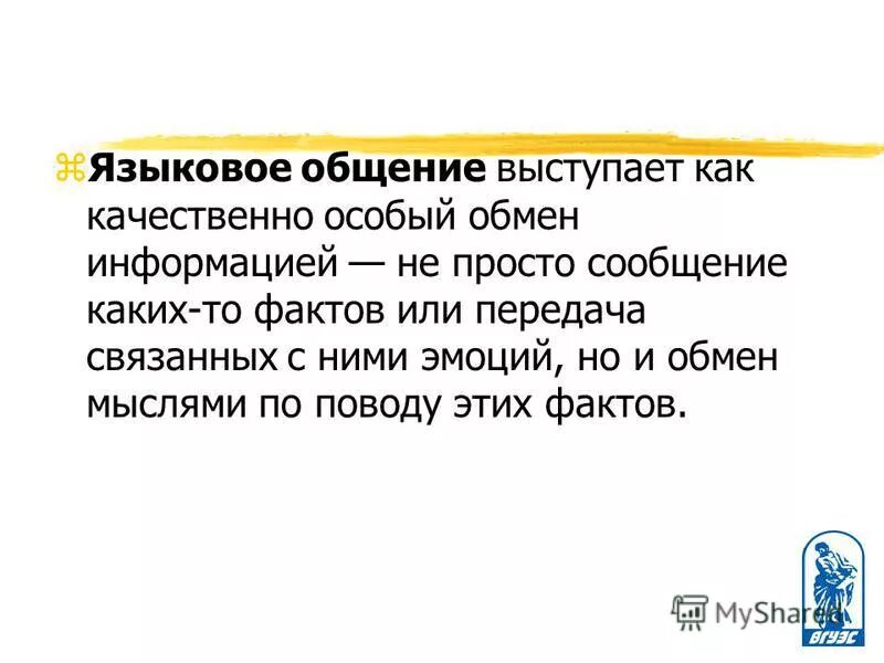 коммуникация иллюстрации. коммуникация картинки для презентации. типы коммуникации в лингвистике. общение иллюстрация. лингвистика.