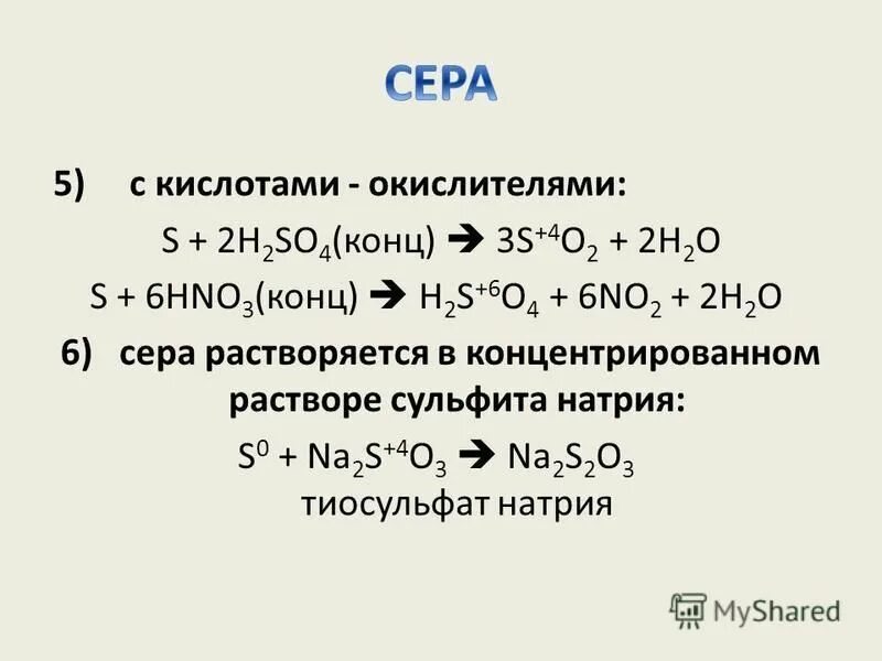 Сильная кислота сера