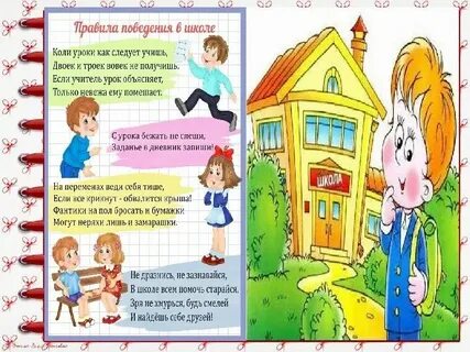 Правило в стихах 1 класс