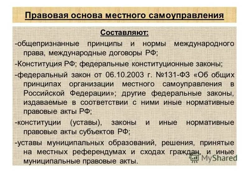 2003 n 131-фз. Местное самоуправление 1991. Конституционный статус органов местного самоуправления. Местноеисамоуправление. Законы города.
