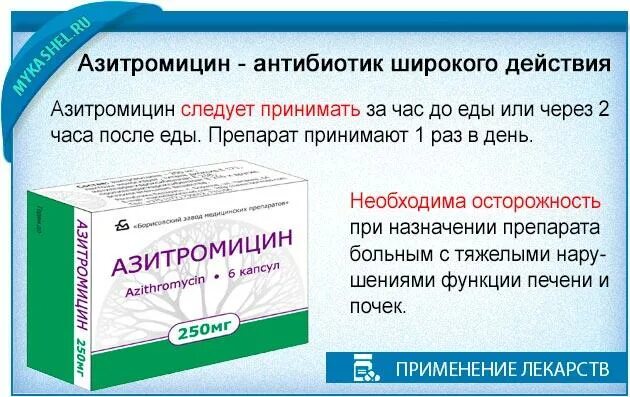 Азитромицин сколько пить взрослому. Какие антибиотики принимать 1 раз в сутки. Антибиотик широкого спектра 1 раз в сутки. Антибиотики пить до еды или после еды. Антибиотики которые пьются 1 раз в день.