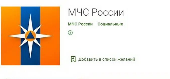 Как настроить приложение мчс. Приложение мчс россии. иконка мобильного приложения мчс россии. мчс россии «личный помощник» приложение. мобильное приложение по безопасности «мчс россии».