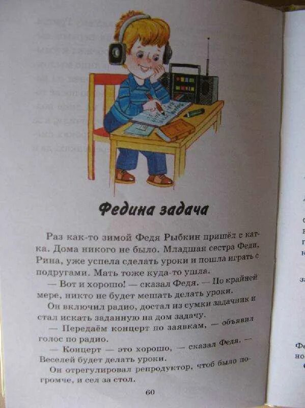 Произведения трудная задача. Рассказ трудная задача Носов. Рассказ н Носова трудная задача. Рассказ Федина задача.