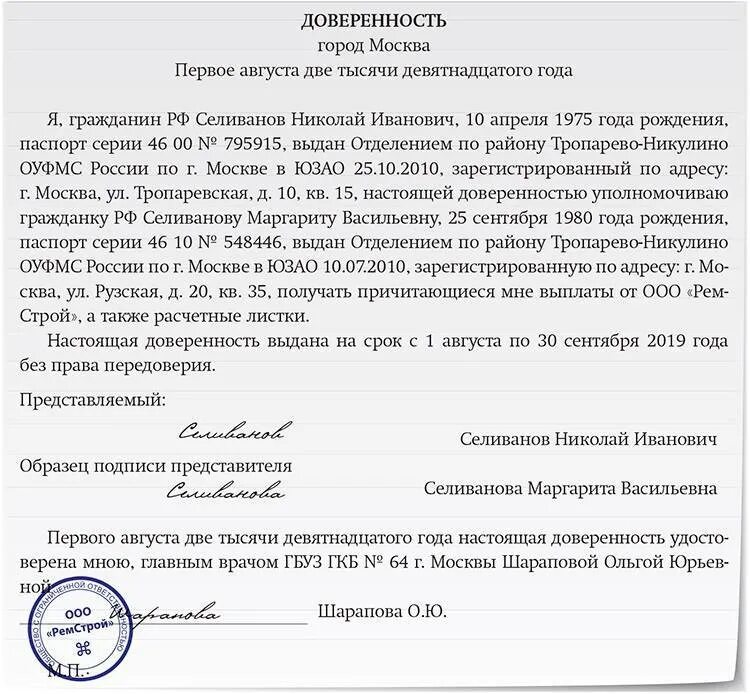 Доверенность на получение заработной платы. Доверенность заявление как писать. доверенность образец. образец написания доверенности. как написат доверность.