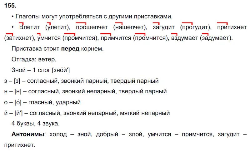 Русский язык 3 класс Канакина 1 часть упражнение 155. Русский язык 3 класс упражнение 155. Русский язык 3 класс 2 часть страница 88 упражнение 155. Горецкий 3 класс упражнение 155. Упражнение 155 третий класс вторая часть