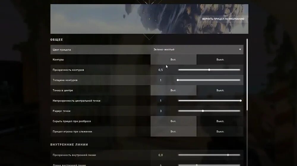 Прицелы валорант. Настройка прицела. Настройки прицела валорант. Прицел точка валорант.