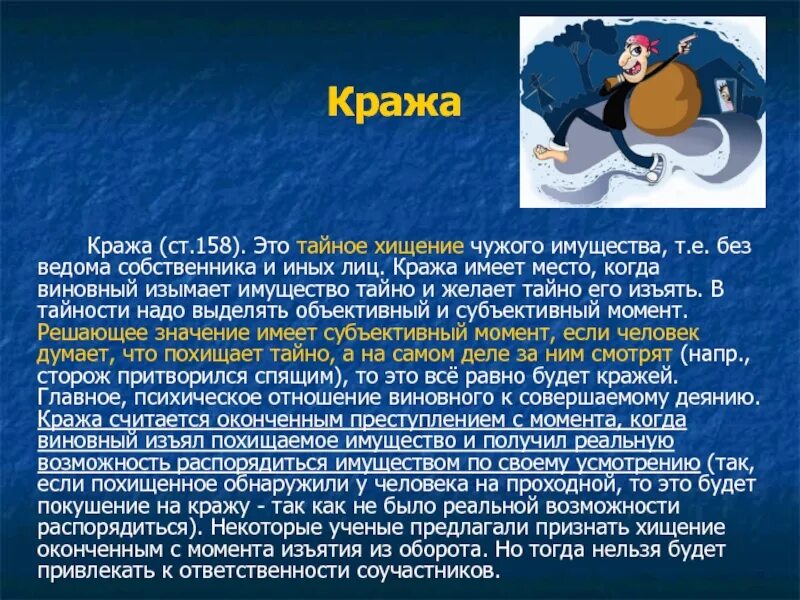 Что такое кража определение. Воровство это определение. Доклад о воровстве. Презентация на тему кража. Кража тайное хищение чужого имущества