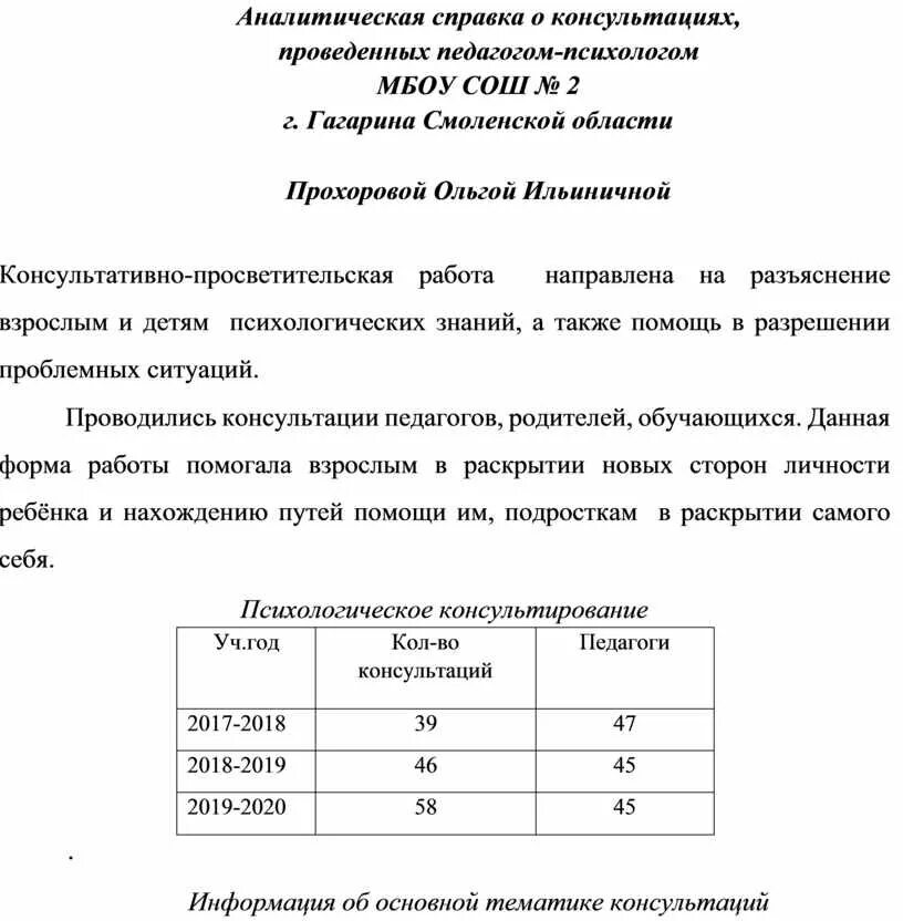 Аналитическая справка психолога. Аналитическая справка образец. Аналитическая справка психолога в школе. Аналитическая справка пример готовый.