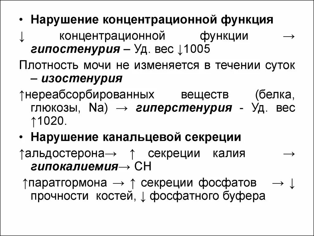 Нарушение концентрационной функции почек. Гиперстенурия патогенез. механизм развития гиперстенурии. гипостенурия изостенурия гипостенурия. . нарушение концентрационной функции.
