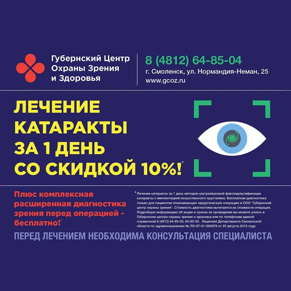 Центр охраны зрения отзывы. Центр охраны зрения смоленск. губернский центр охраны зрения. губернский центр охраны зрения смоленск официальный сайт. клиника губернский в смоленске.