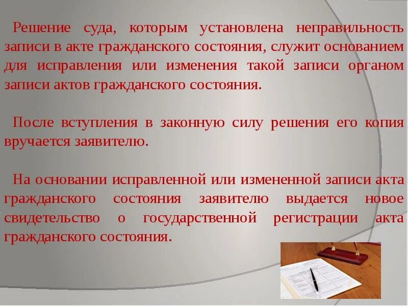 Внесение изменений загс. Заявление о внесении исправлений в запись акта гражданского. Основания внесения изменений в акты гражданского состояния. Исправление ошибки в актовой записи. Изменение записи.