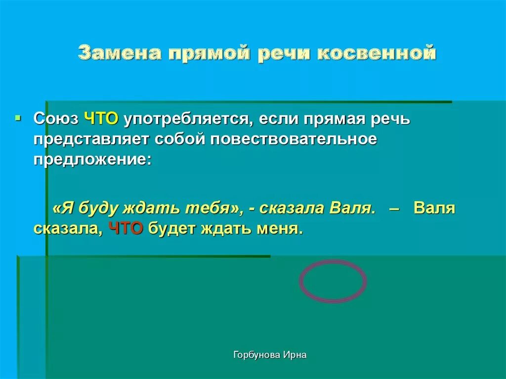 Замена прямой речи косвенной. Косвенная речь прямая речь диалог. Прямая речь замена прямой речи косвенной. Диалог с косвенной речью примеры.