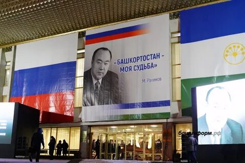Выборы главы республики башкортостан в 2024 результаты