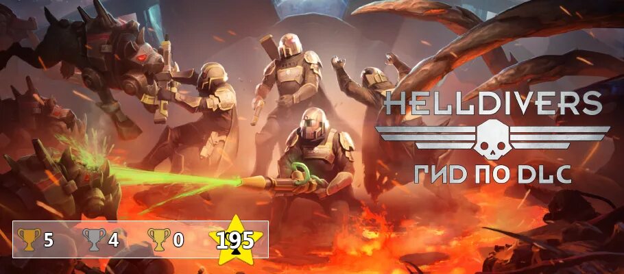 Суперземля Helldivers. Helldivers ps3. Helldivers PS Vita. Helldivers 2. Helldivers 2 rule 34