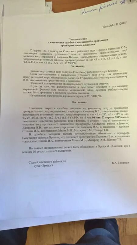 Решение о назначении судебного заседания по уголовному делу. Постановление суда о назначении судебного заседания. Постановление о назначении судебного заседания районного суда. Постановление о назначении уголовного дела. Судебное постановление о предварительном слушании