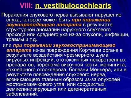 Неврит слухового нерва