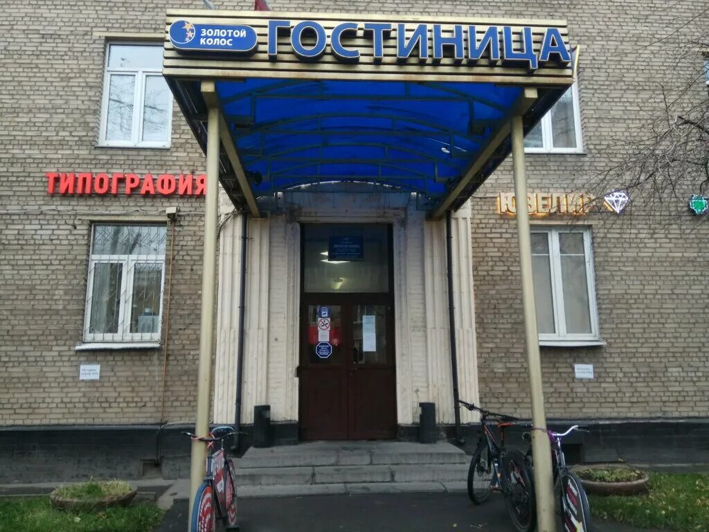 Ярославская ул 15 к 3. Ярославская ул. Ул ярославская 15 корп 1. Ярославская ул 15 к 3. Золотой колос москва гостиница вднх.