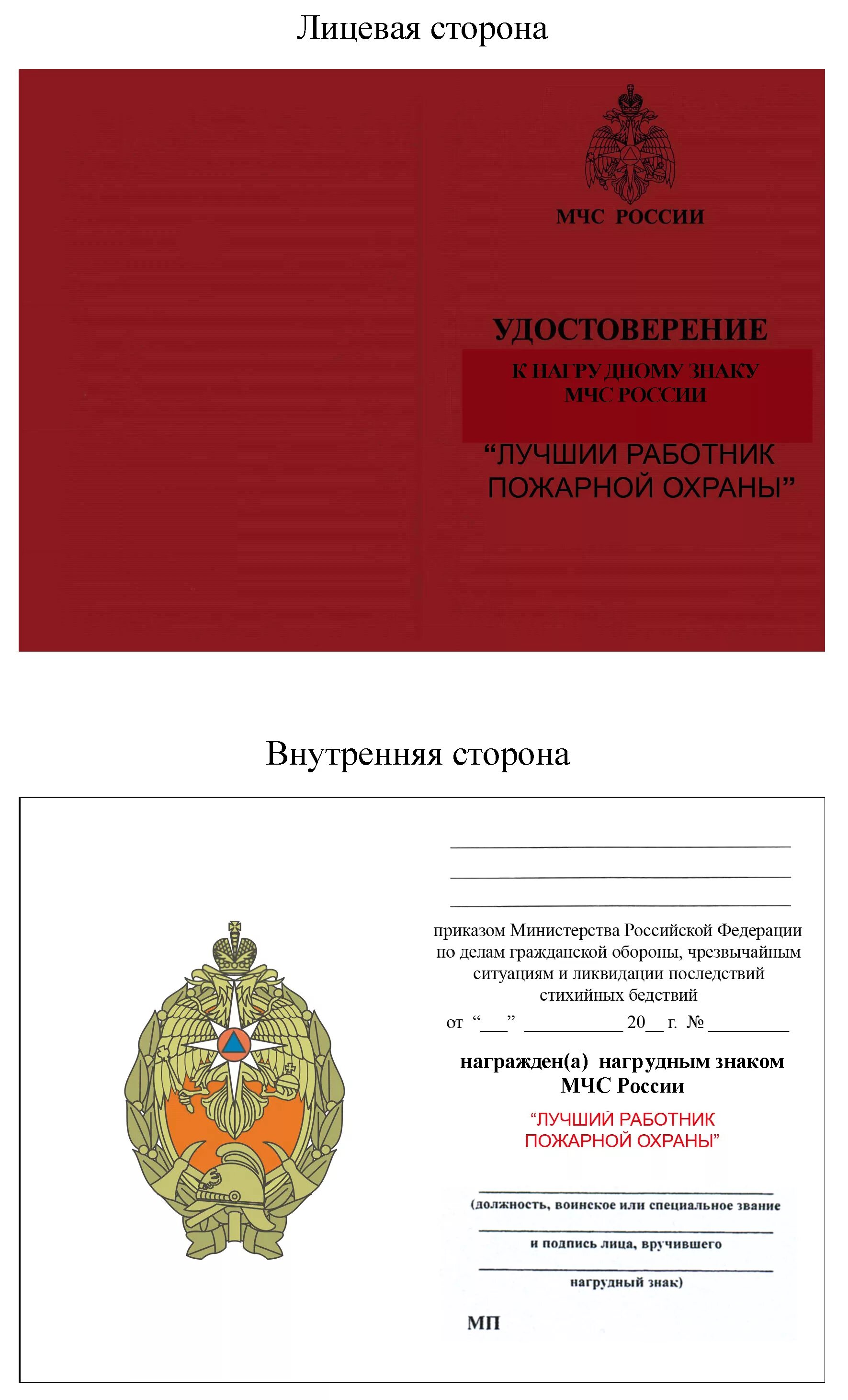 Приказ мчс россии 12. Нагрудный знак МЧС России лучший работник пожарной охраны. Приказ МЧС. Приказы пожарной охраны.