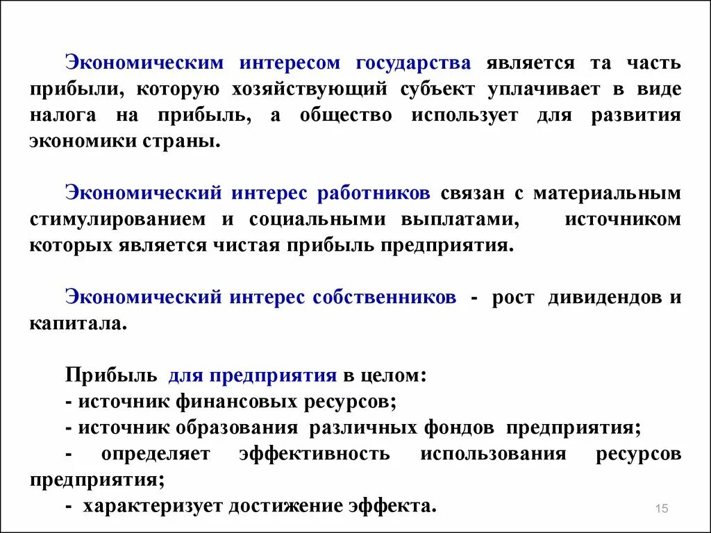 В интересах государства 1 том. Экономические интересы страны. Экономические интересы предприятия. Государственные экономические интересы. Экономические интересы примеры.