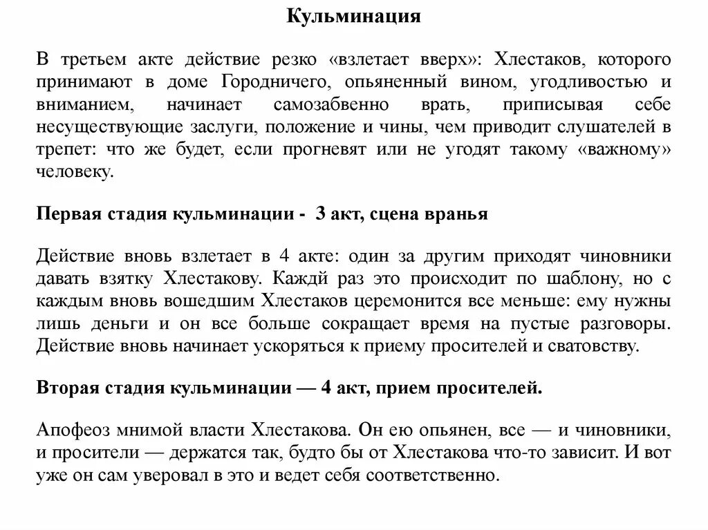 Проанализировать сцену вранья Хлестакова. Темы сочинений по Хлестакову. Враньё Хлестакова в комедии Ревизор. Сцена вранья Хлестакова. Сочинение немой сцены ревизор