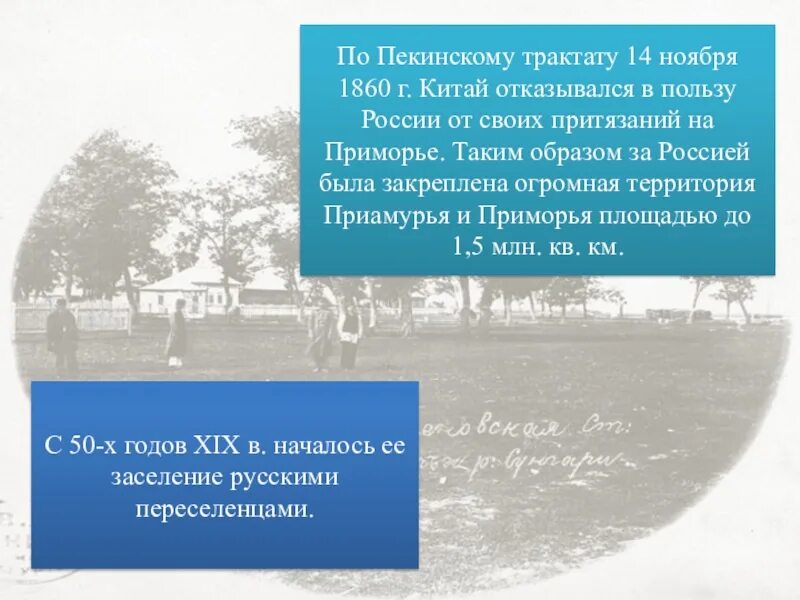 Пекинский мирный договор 1860. Русско китайский договор 1860. 1858 г. - пекинский договоры. Пекинский договор 1860.
