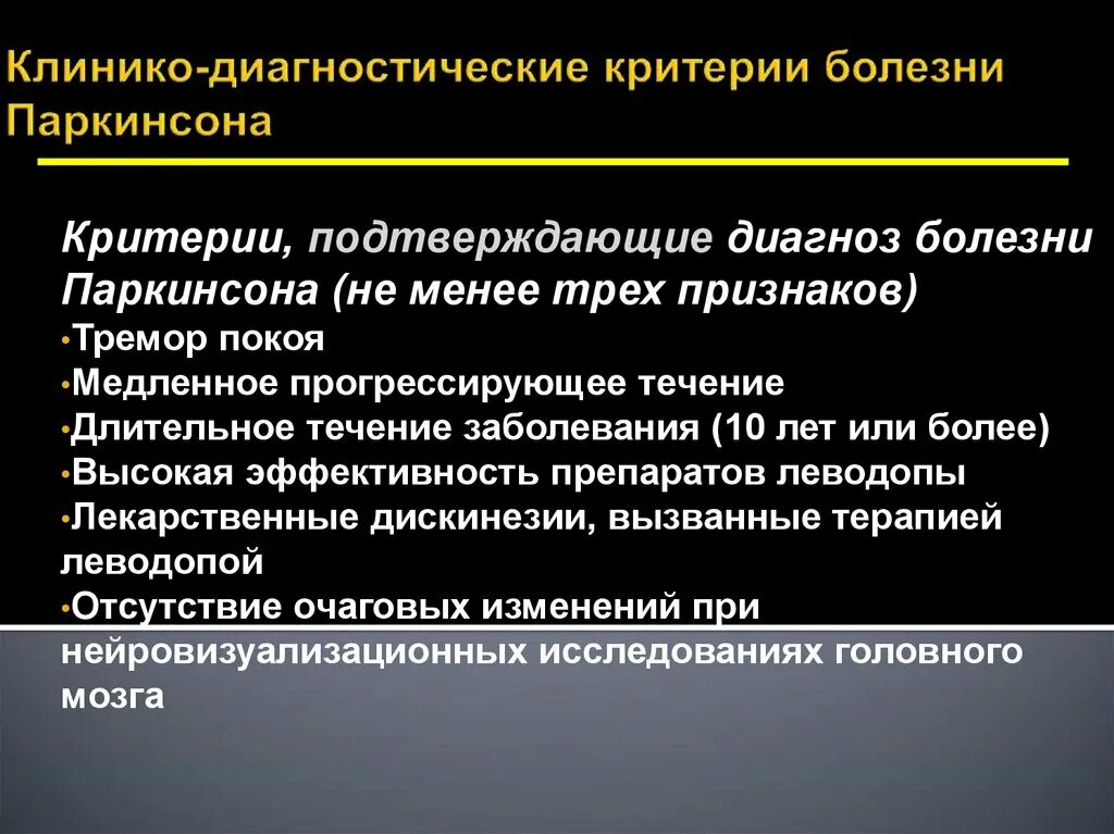 Паркинсон группа инвалидности