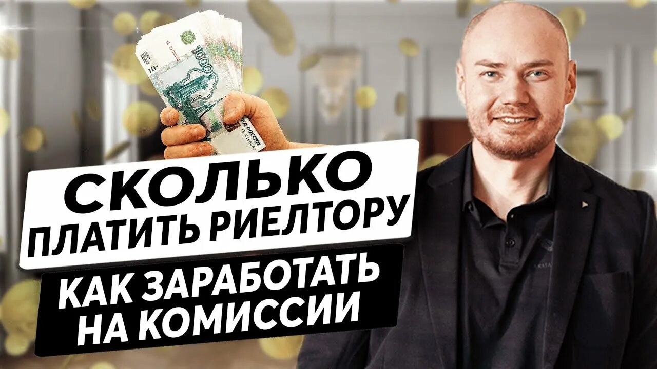 Почему арендаторы платят комиссию риэлтору. Почему арендаторы платят комиссию риэлтору