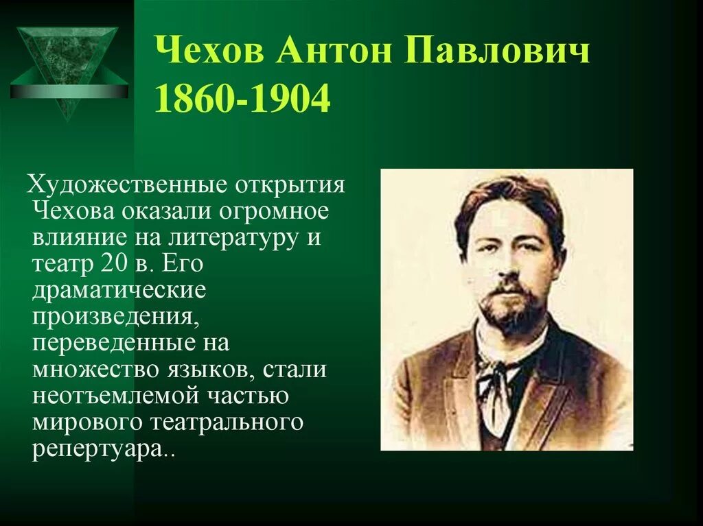 Произведения антона павловича. Художественные открытия Чехова. Художественные открытия Чехова оказали огромное.