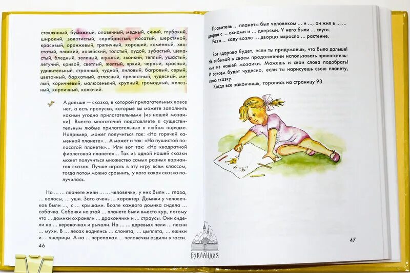 На планете жили человечки. Сказка без прилагательных на планете жили человечки. Человечек на земном шаре. На планете жили человечки у них были. На планете жили человечки у них были.
