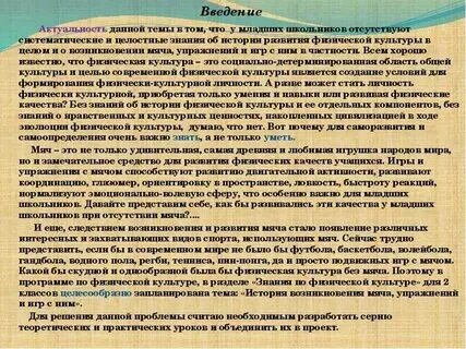 История физической культуры 3 класс