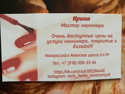 Объявления мастера маникюра образец
