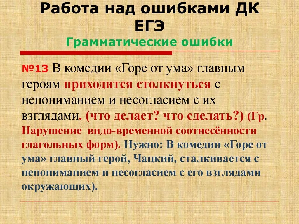 Видо временная соотнесенность глагольных форм 6 класс. Нарушение видовременной соотнесённости глагольных форм. Нарушение видо-временной соотнесённости глагольных форм. Соотнесенность глагольных форм. Ошибка соотнесенности глагольных форм.