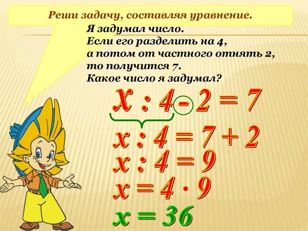 Составить 5 уравнений 5 класс. Решите уравнение задания. Задачи по составлению уравнений. Решение уравнений умножение и дление. Составные уравнения решать.