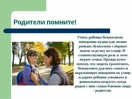 Родители не помнят плохого