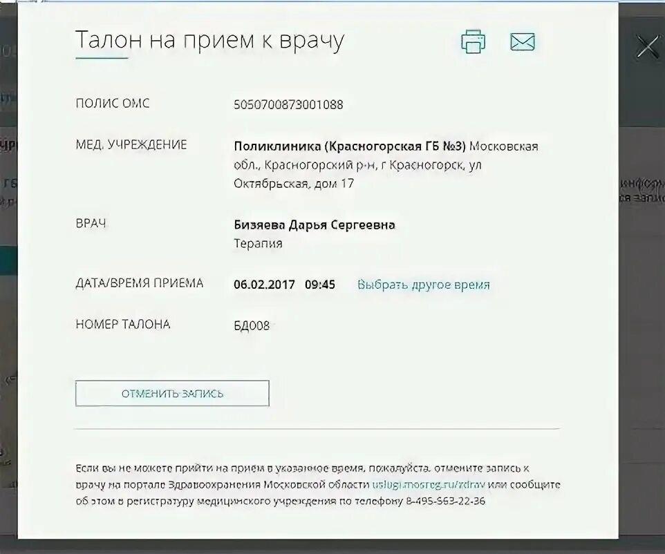 Поликлиника 5 талон к врачу. Талон к врачу. Талон к врачу Рязань. Талон к эндокринологу. Талон к врачу Тихвин.