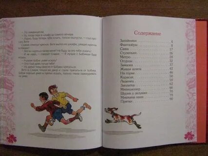 Затейники текст 2 класс