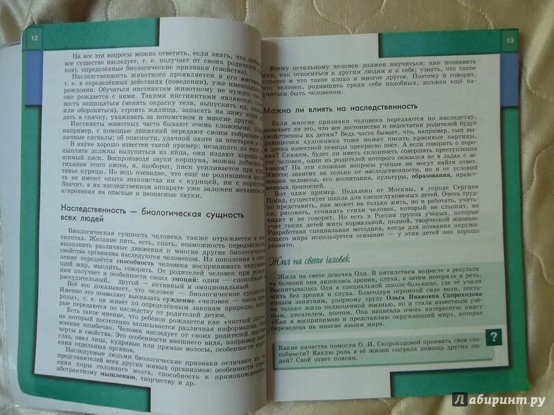 Общество 5 класса боголюбова. Обществознание 7 класс 5 параграф. Обществознание 6 класс параграф 5. Обществознание 7 класс учебник параграф 5. Обществознание 5 класс учебник.