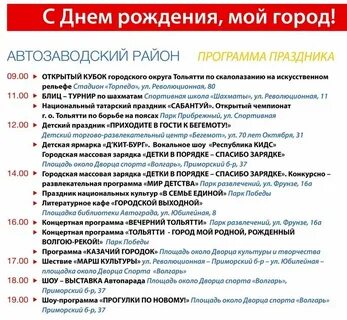 Программа тольятти 1
