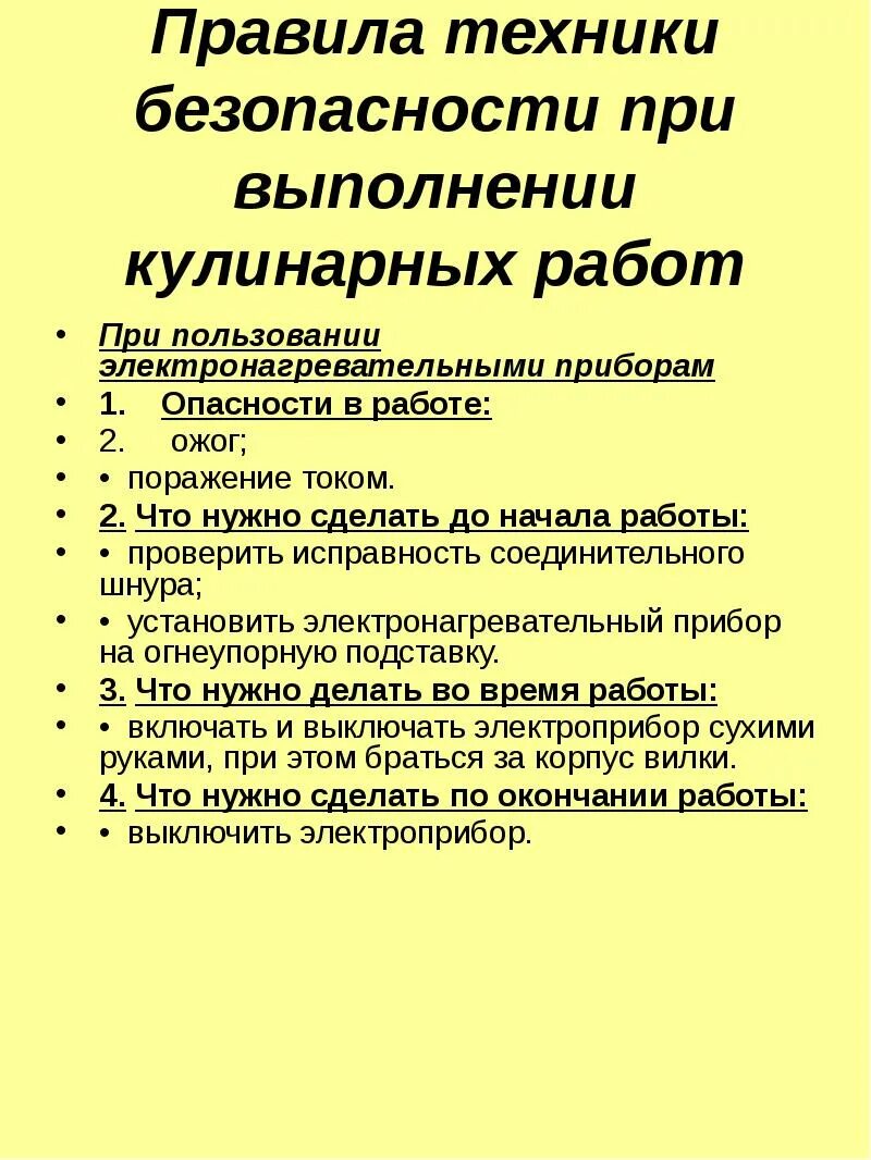 Новые правила т. Правилам техники безопасности при кулинарных работах. Правила техники безопасности при выполнении кулинарных. Правила безопасной работы при кулинарных работах. Техника безопасности при проведении кулинарных работ.