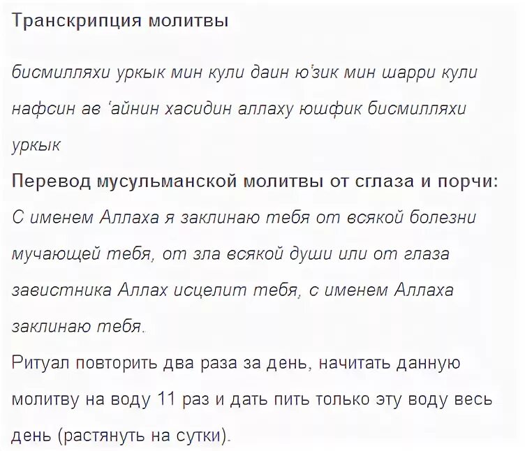 Текст молитвы мусульман. Молитвы Ислама на татарском. Мусульманские молитвы читать. Прочитать молитвы на татарском. Исламские молитвы на татарском языке.