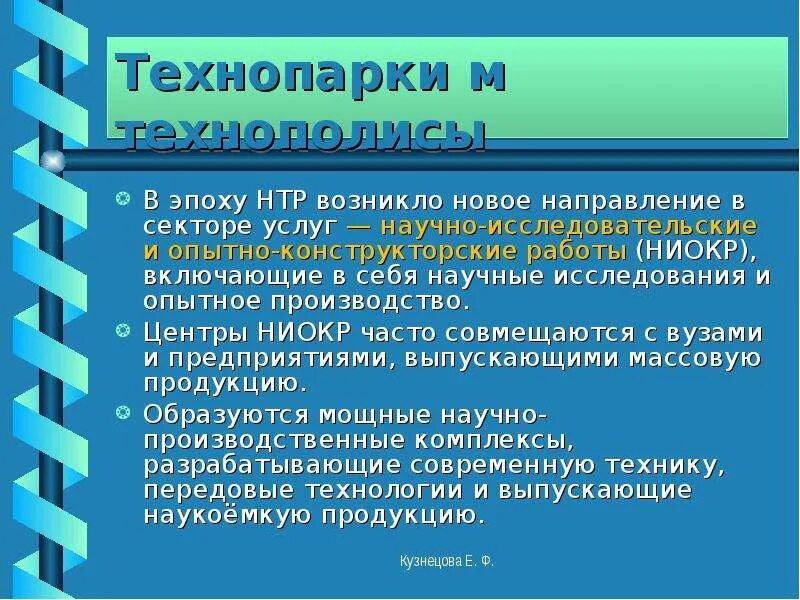 Направление развития в эпоху нтр. Научно-техническая революция примеры. Эпоха научно технической революции. Научно-техническая революция география 10. Достижения научно технической революции.