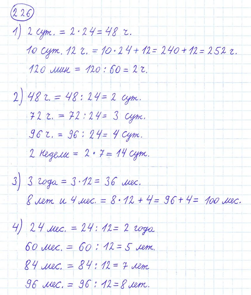 Математика 4 класс 1 часть стр 48 номер 226. Математика 4 класс номер 226. Математика 4 класс 1 часть упражнение 226.