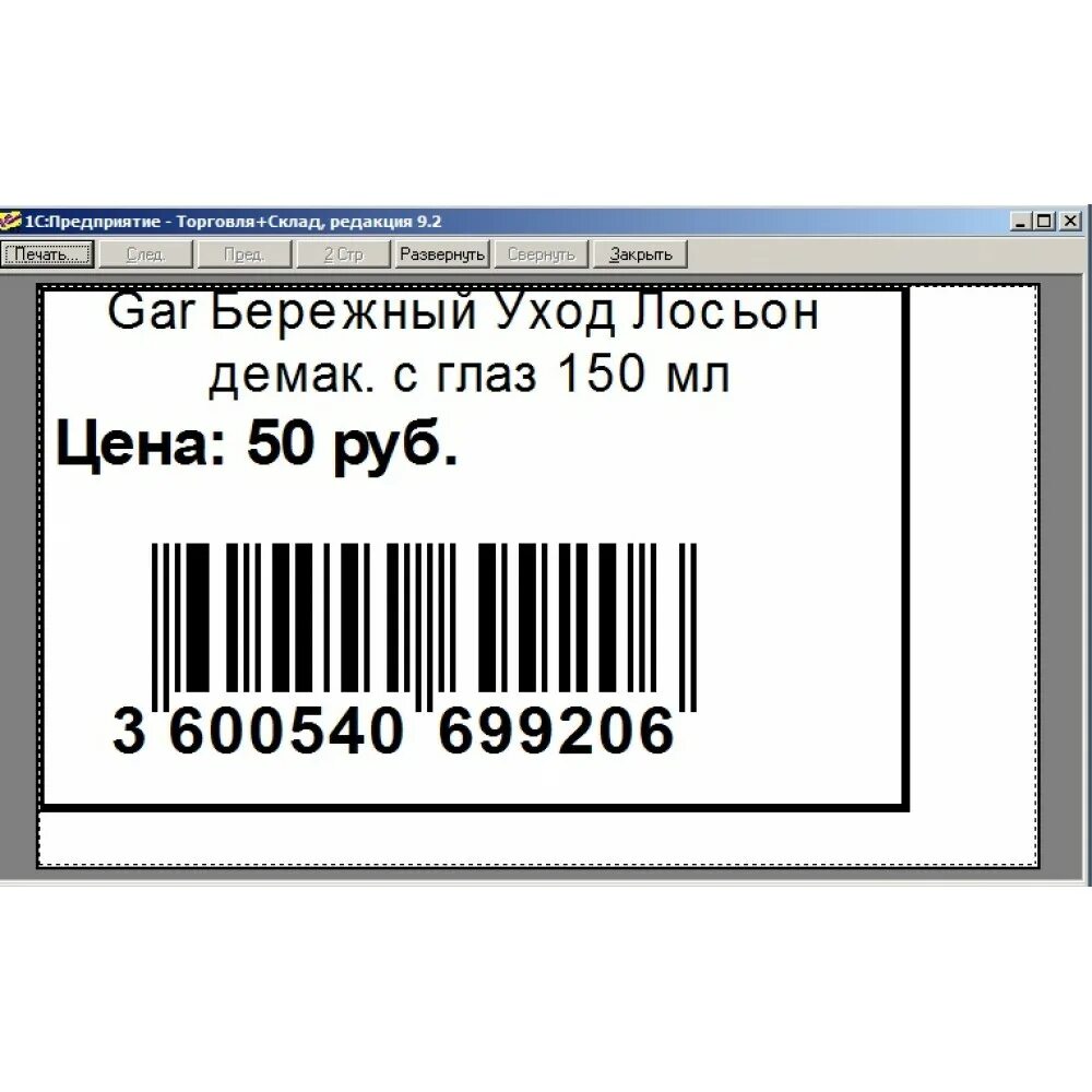 Печать этикеток 1. Этикетки для принтера этикеток. Макет этикеток для печати. Этикетки в 1с. Макет этикетки для термопринтера.