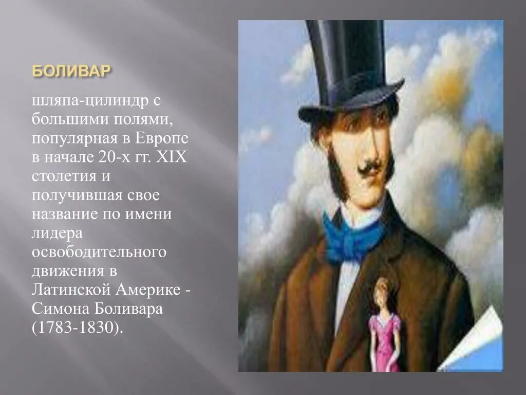 Боливар где. Боливар где