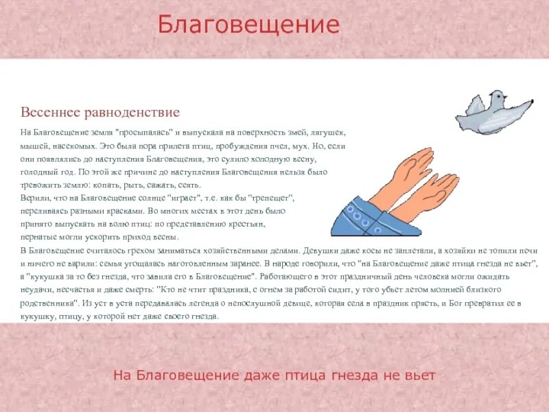 Почему нельзя плести косы на благовещение. Если в благовещение что то отдать. что собирают на земле на благовещение. что нужно делать в благовещение а что нельзя. почему на благовещение нельзя плести косу.